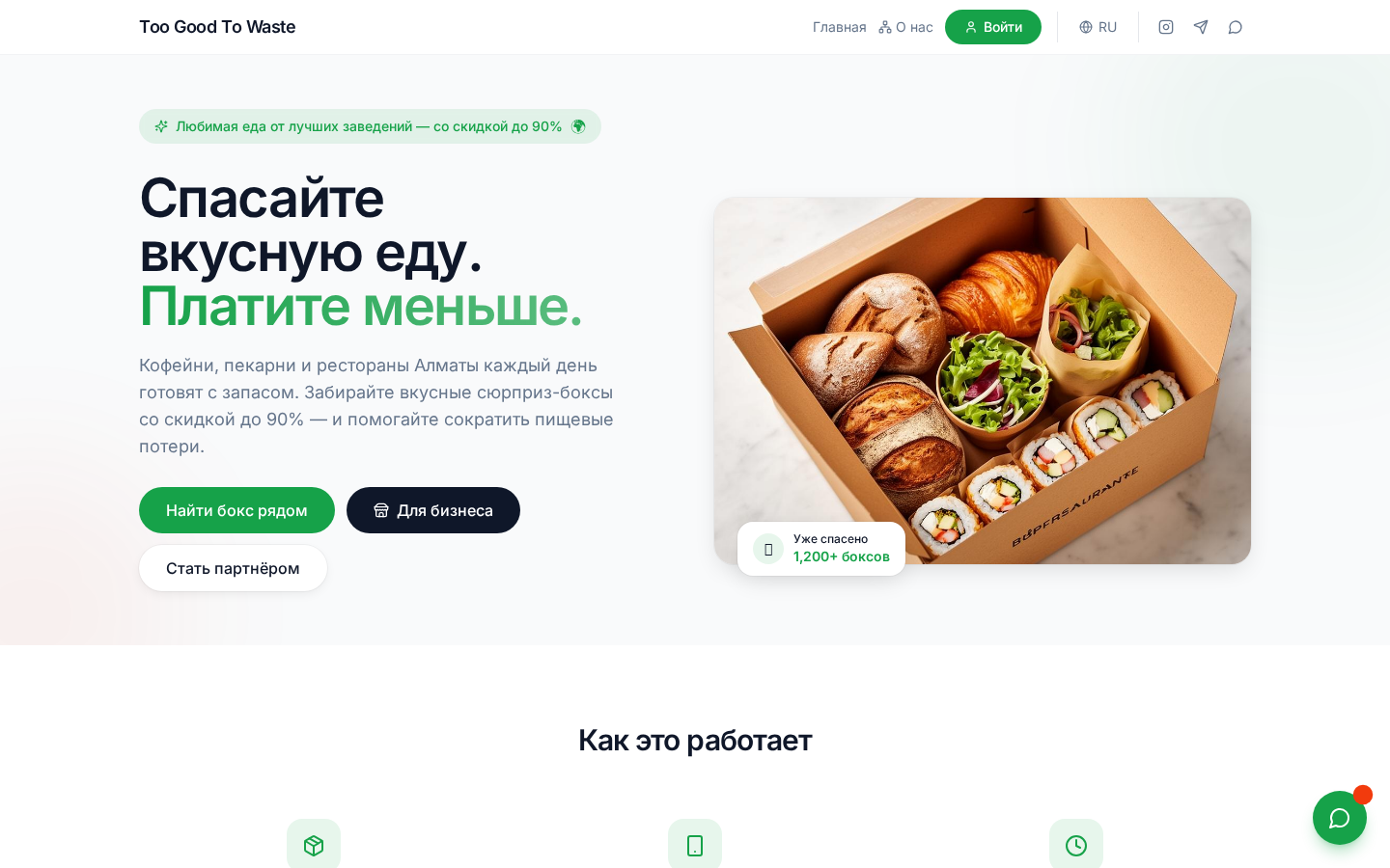 Too Good To Waste website preview